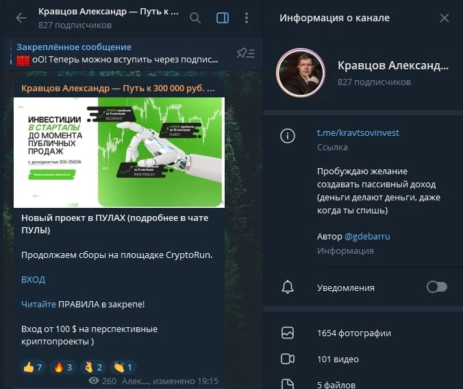 Александр Кравцов телеграм