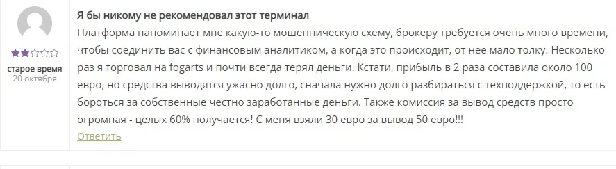 Отзывы о проекте Fogarts
