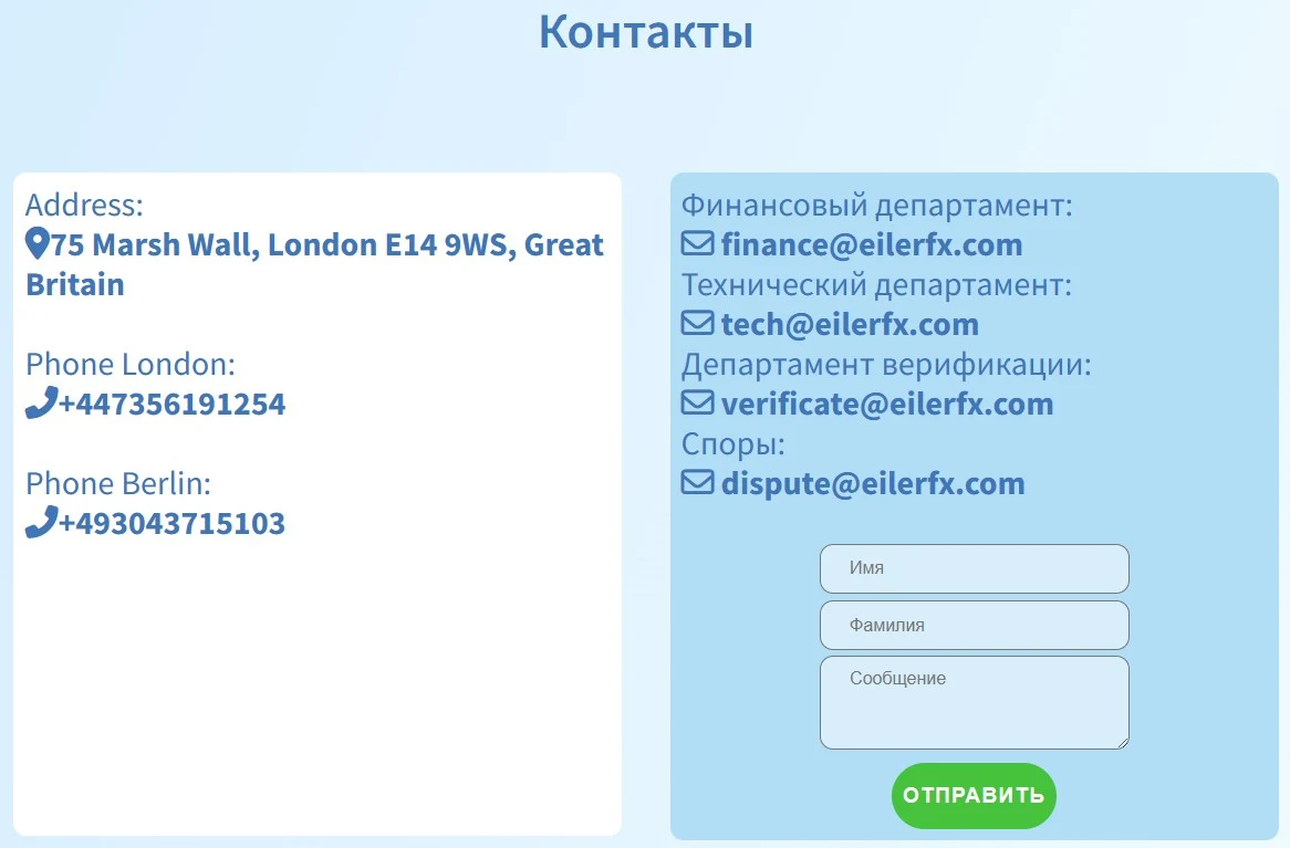 Контакты брокера Eilerfx Trade