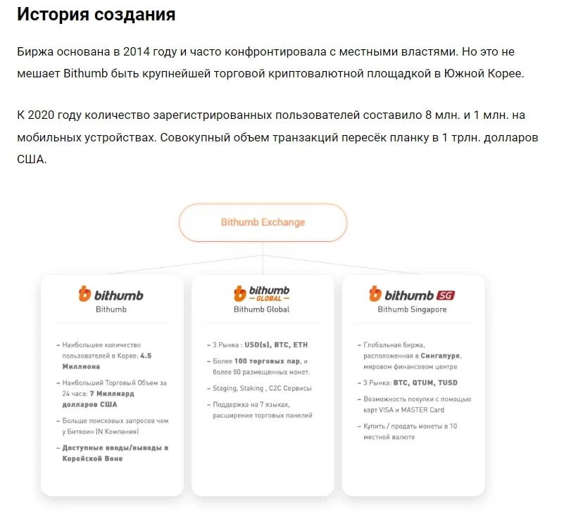 Bithumb сайт инфа