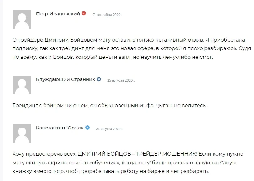 Дмитрий Бойцов трейдер отзывы