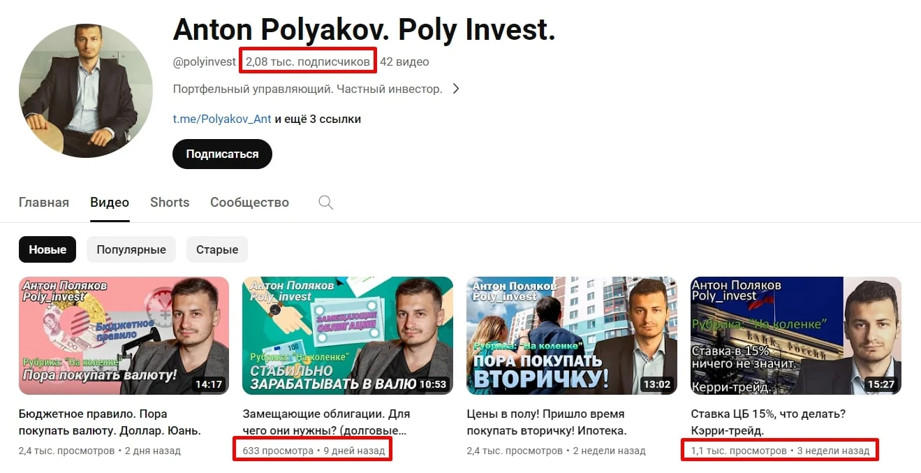 Антон Поляков ютуб