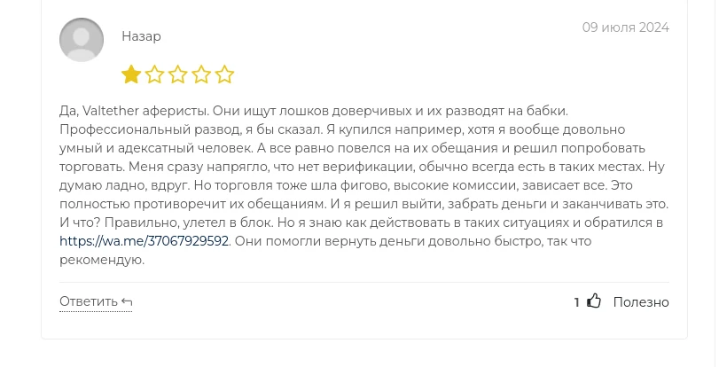 валтезер