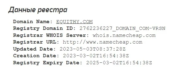 Проверкаа сайта Equithy