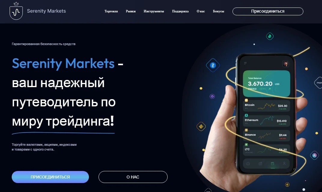 Serenity Markets сайт
