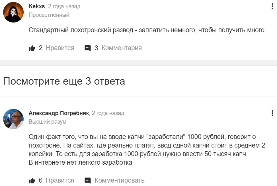 CaptchaApp отзывы