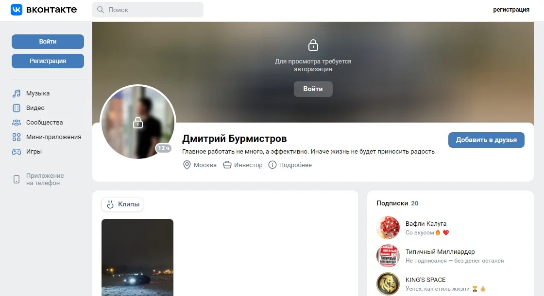дмитрий бурмистров вконтакте