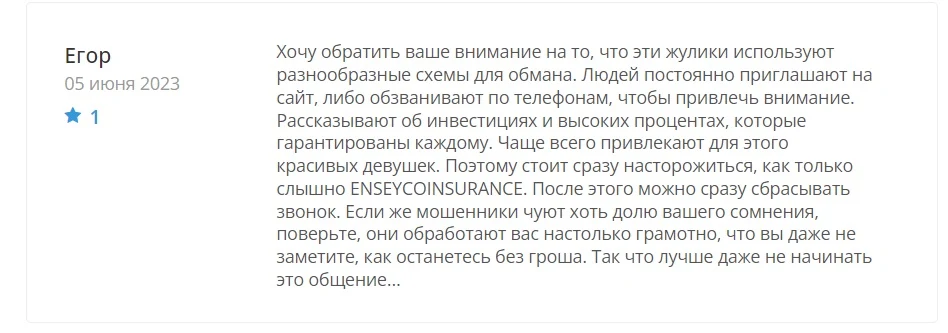 Enseycoinsurance - отзывы