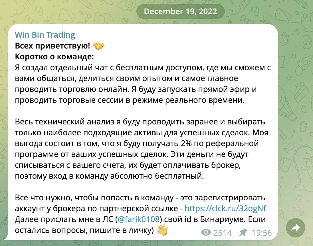 Телеграмм Winbintrade