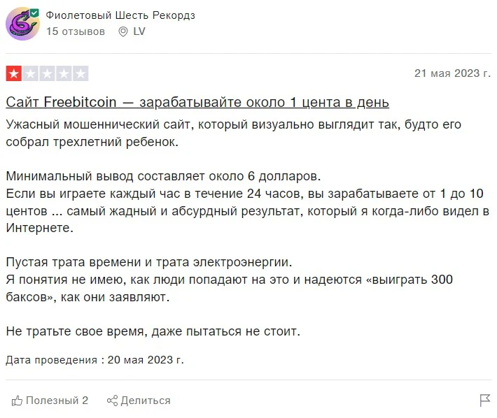 FreeBitcoin отзывы