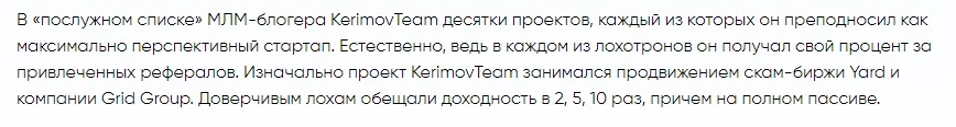 Отзывы о KerimovTeam