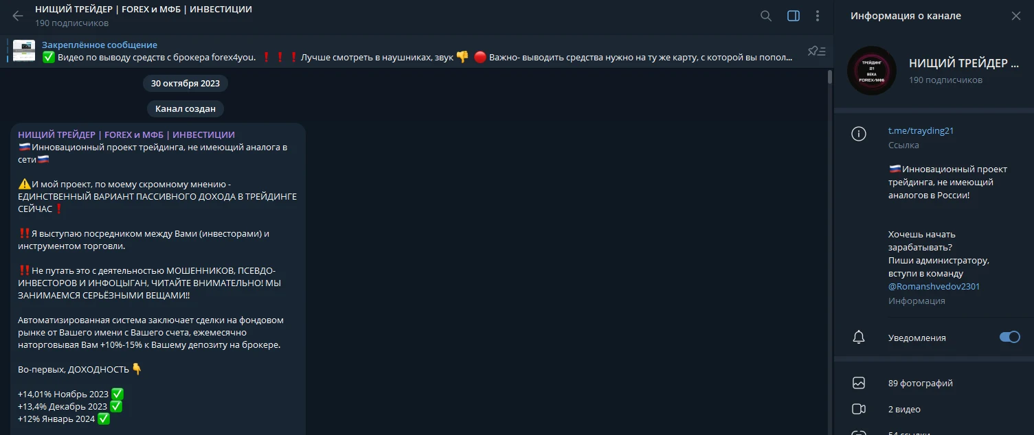 НИЩИЙ ТРЕЙДЕР | FOREX и МФБ | ИНВЕСТИЦИИ