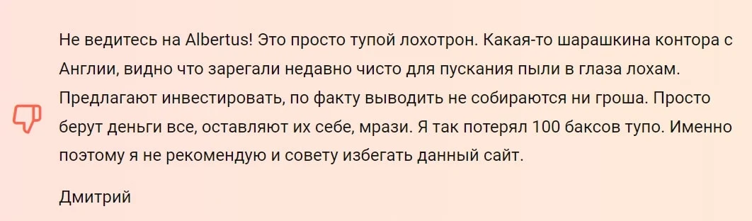 Отзывы о Albertus
