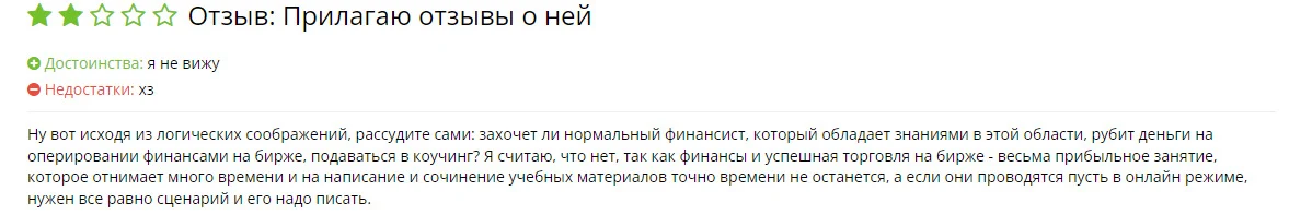 реальные отзывы людей об Татьяне Волковой