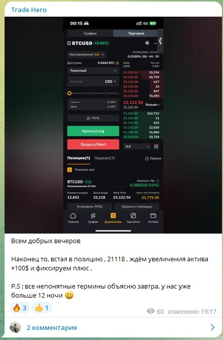 Телеграм Trade Hero аналитические прогнозы Expert Scripts