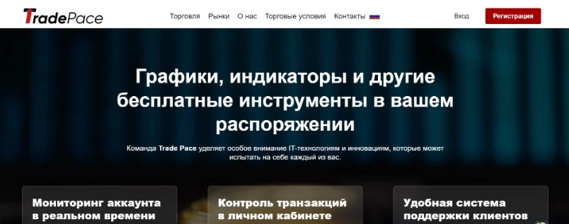 Сайт Tradepace Net