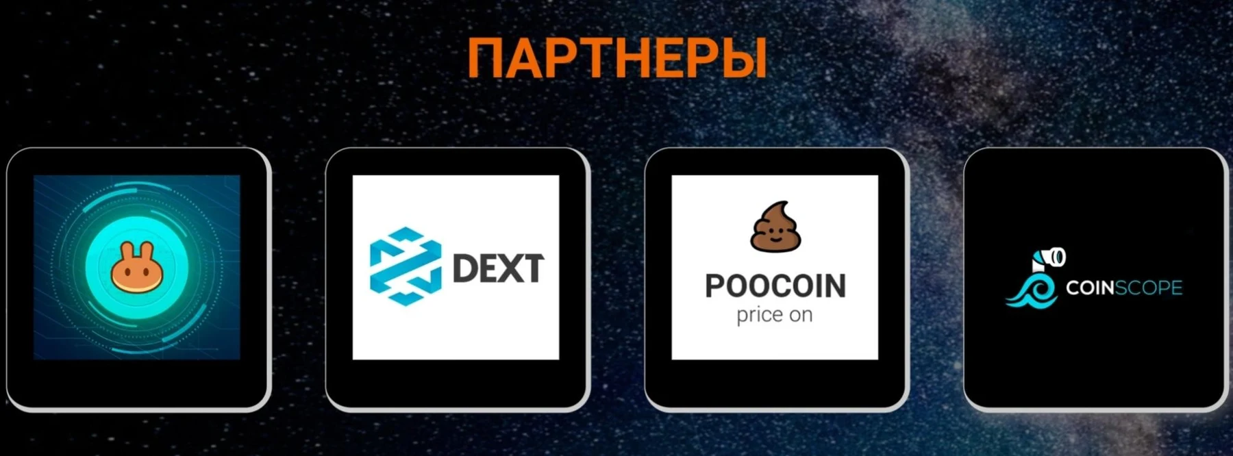Партнеры компании Shibay Pay