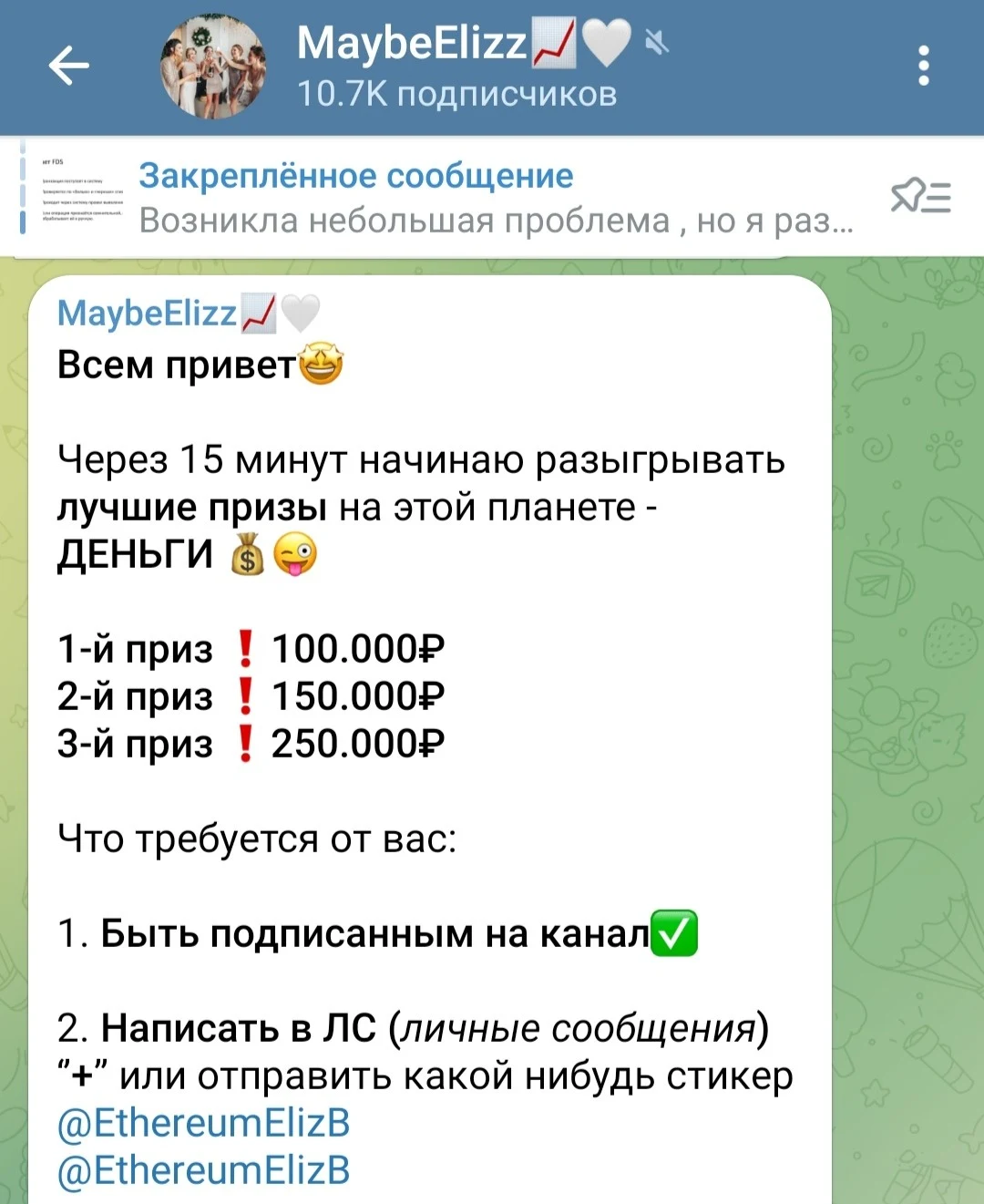 MaybeElizz телеграм