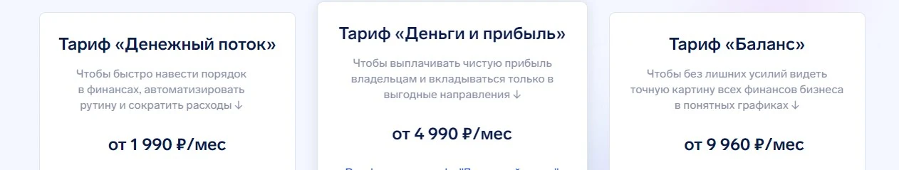 Fin tablo тарифы компании