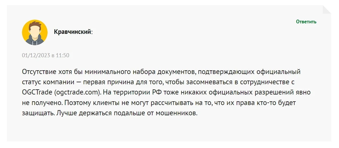 Ogc trade отзывы
