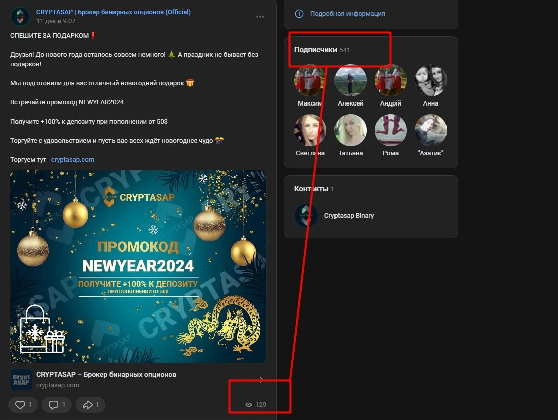 Криптасап вк