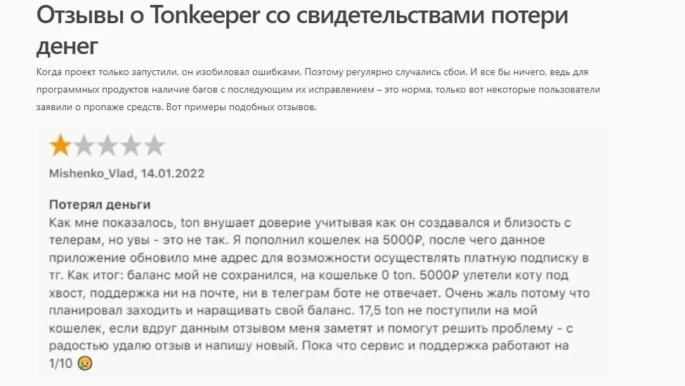 Tonkeeper отзывы
