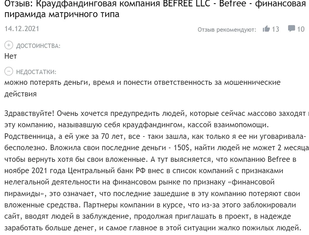 проект бифри реальные отзывы