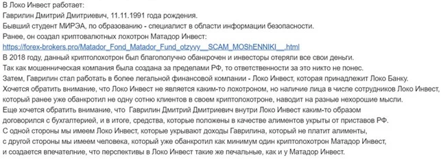 Локо-Инвест отзывы