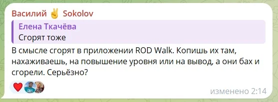 rodwalk io