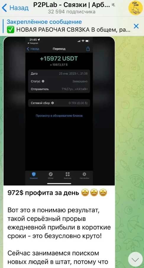 Телеграм P2PLab выплаты