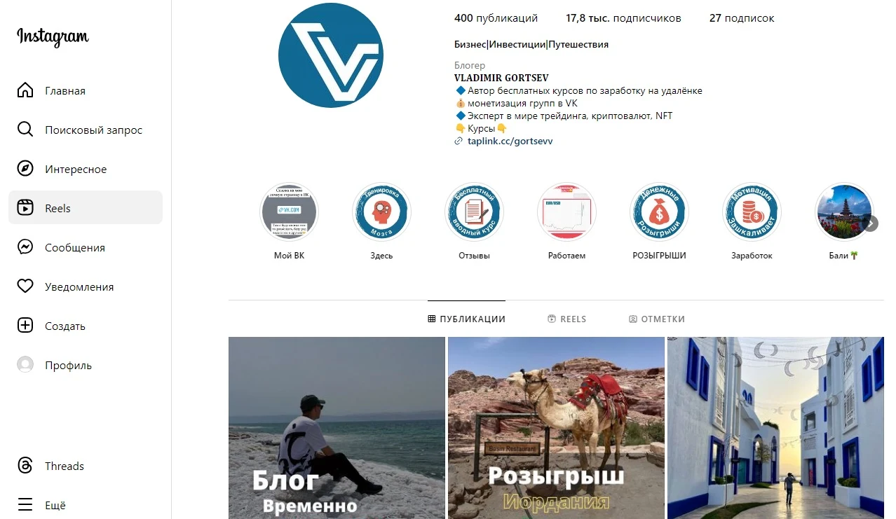 Владимир Горцев - Инстаграм