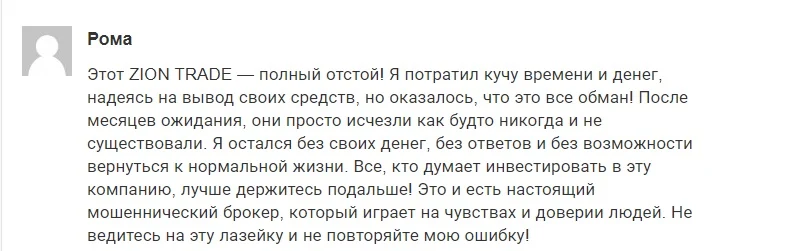 Отзывы о Zion Trade
