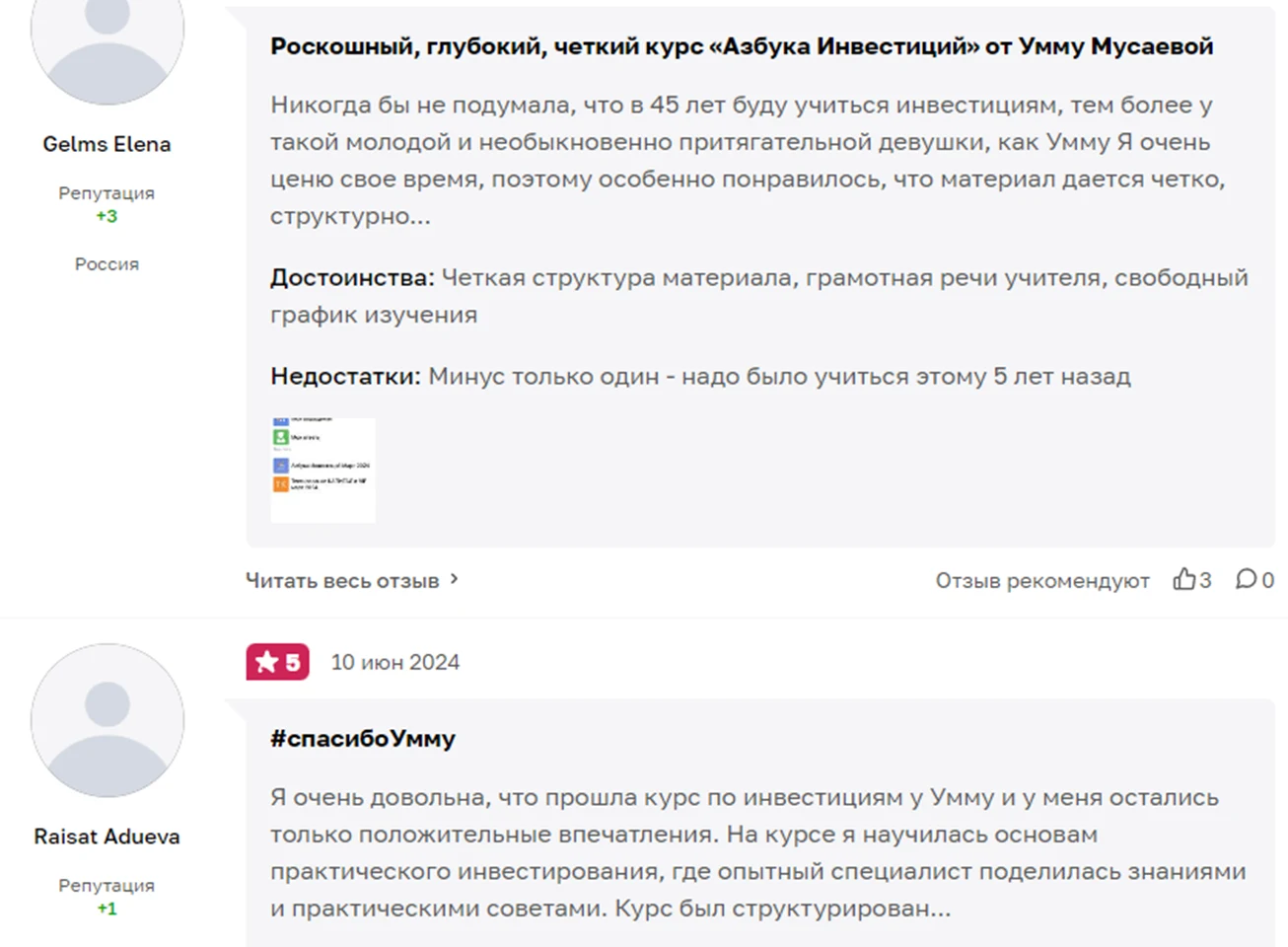 азбука инвестиций умму мусаевой