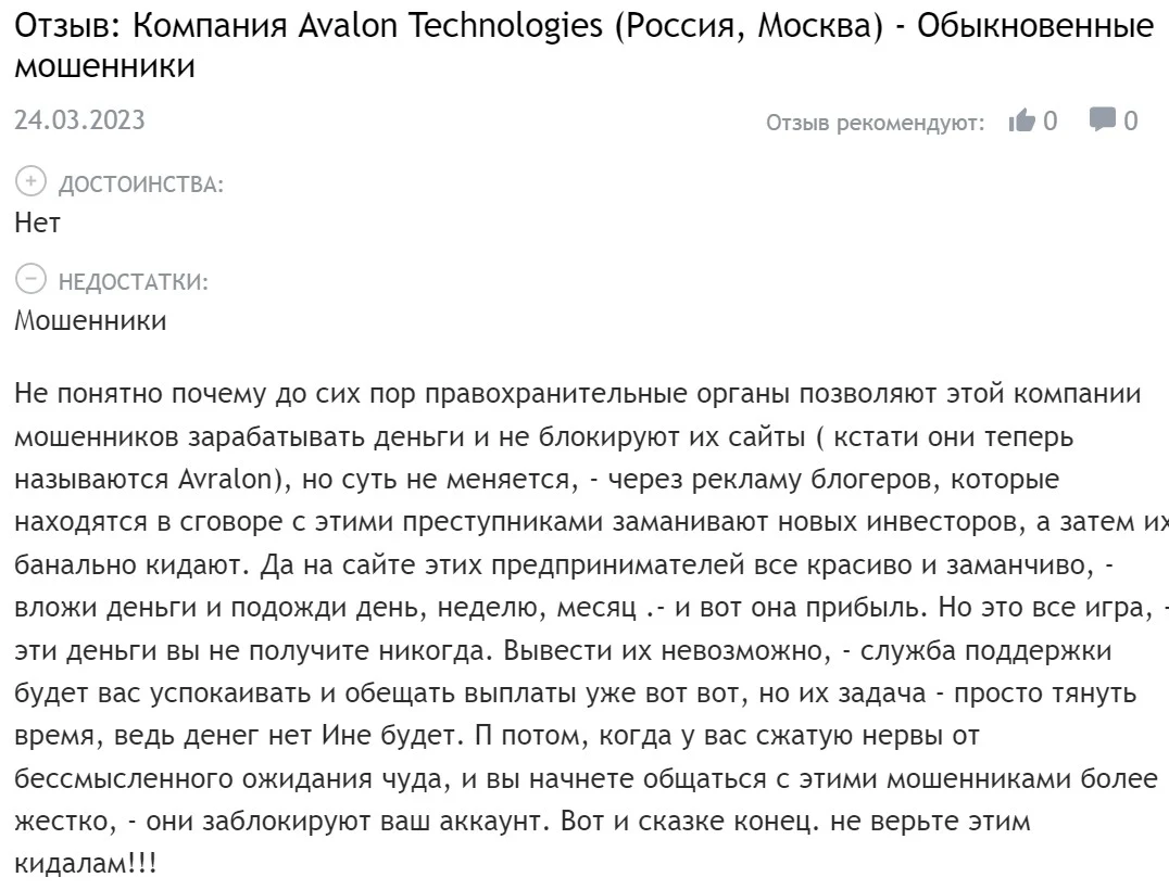 Отзывы о Avalon Technologies