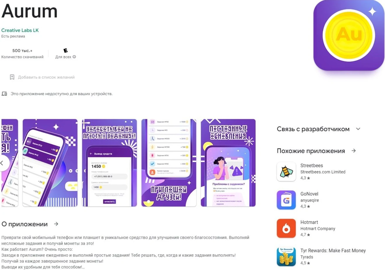 Приложение Aurum