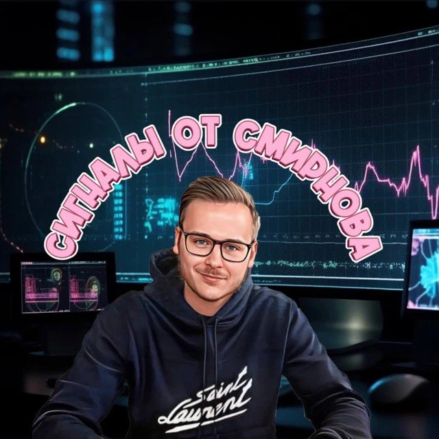 Сигналы Смирнова