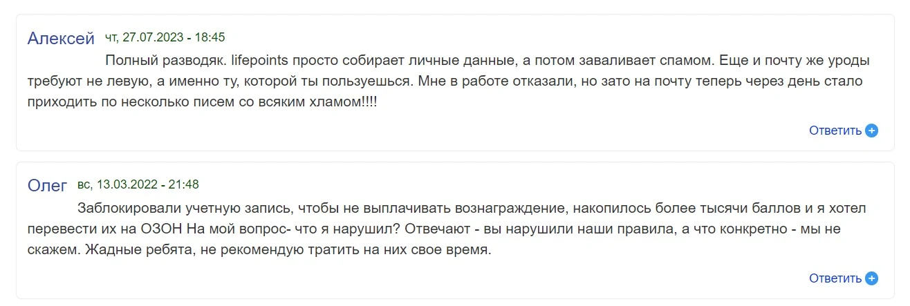 LifePoints - отзывы