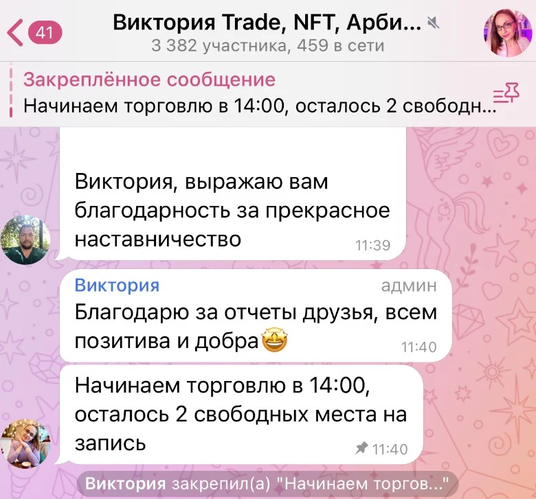 Виктория Trade NFT Арбитраж телеграм