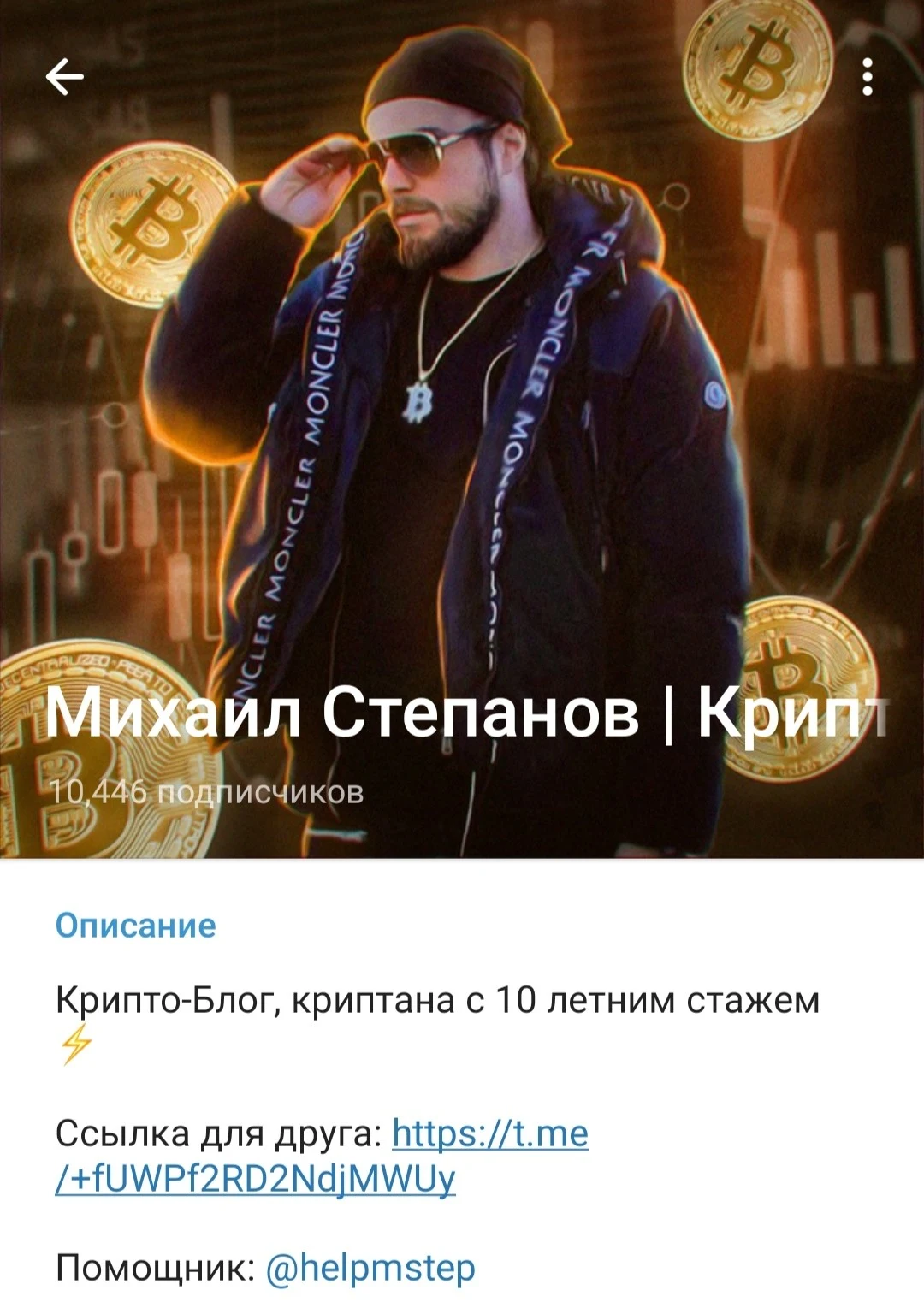 Телеграм Михаил Степанов Крипта