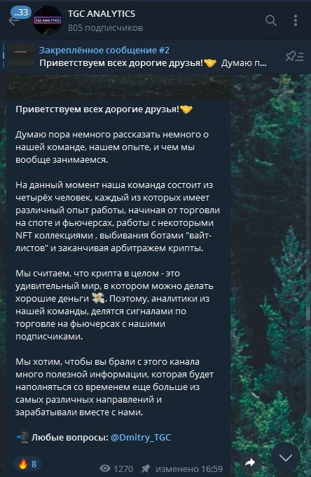 Телеграм канал TGC Analytics описание деятельности