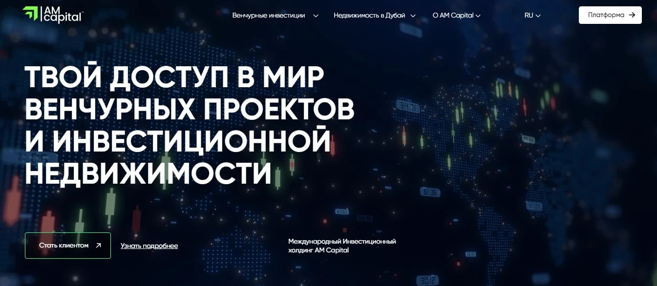 AM Capital сайт
