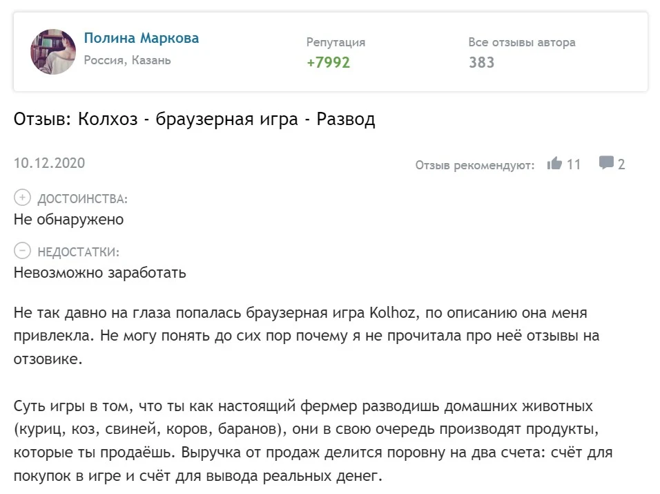 Игра Колхоз отзывы