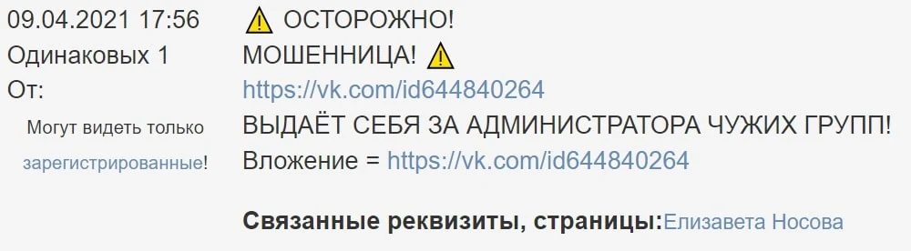 Носова Елизавета Николаевна инфа