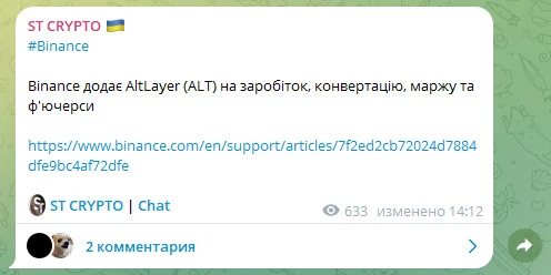 Реклама биржи Бинанс