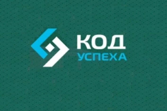 Код успеха