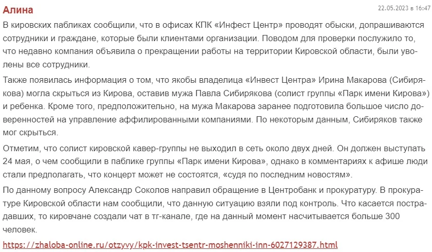 КПК Инвест Центр - отзывы