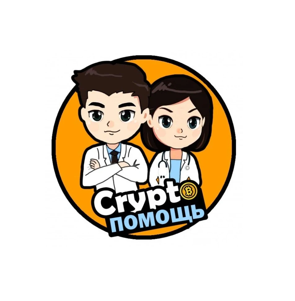 Крипто Помощь