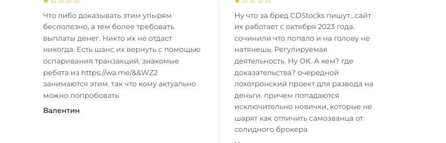 Cdstocks.com отзывы