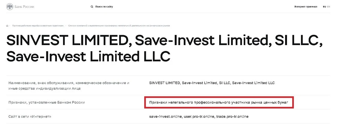 SaveInvest сайт инфа