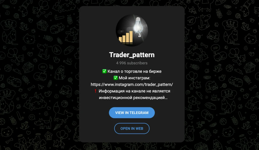 trader pattern телеграмм